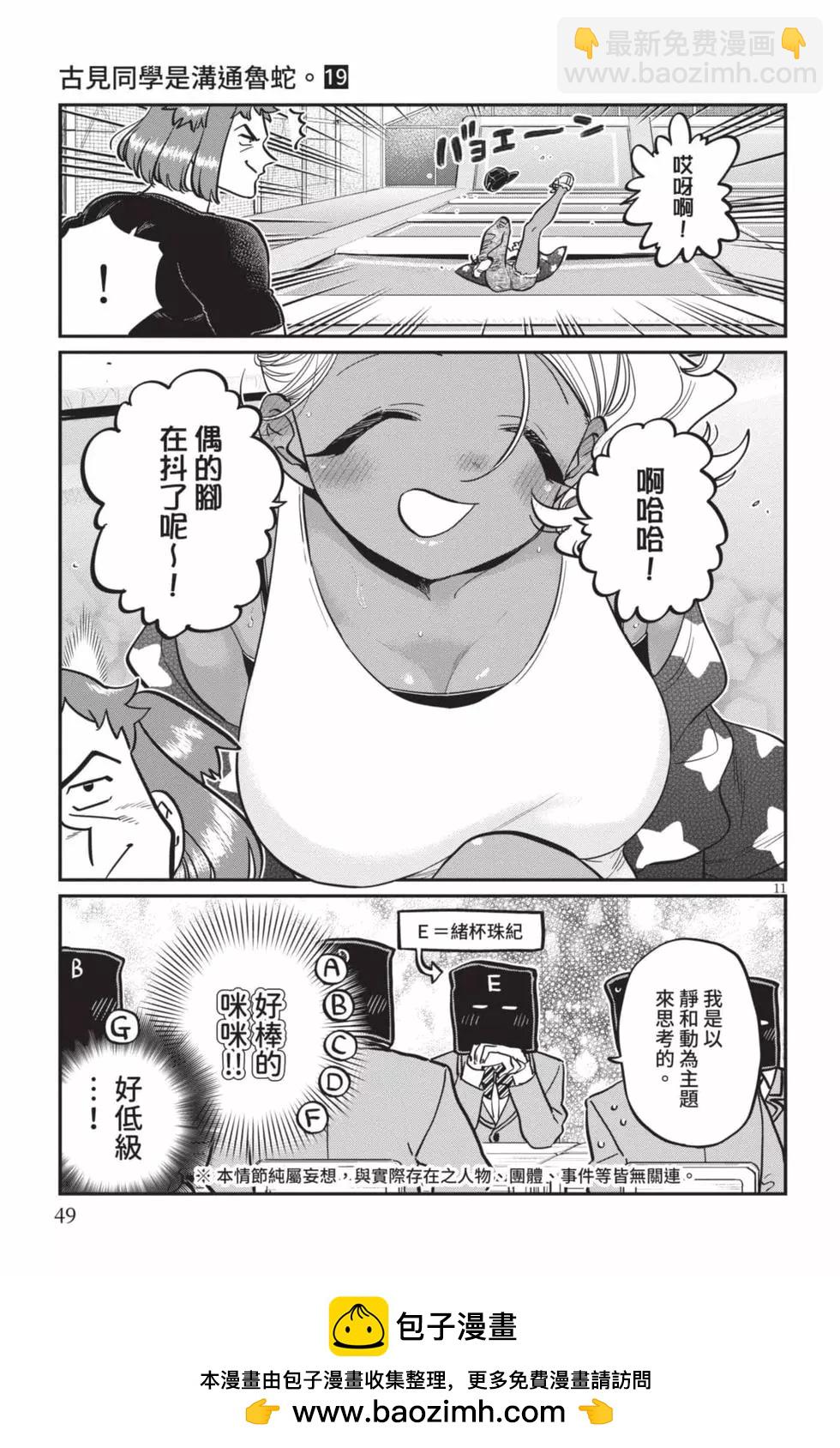 🍸古见同学是沟通鲁蛇。 第19卷 第50页