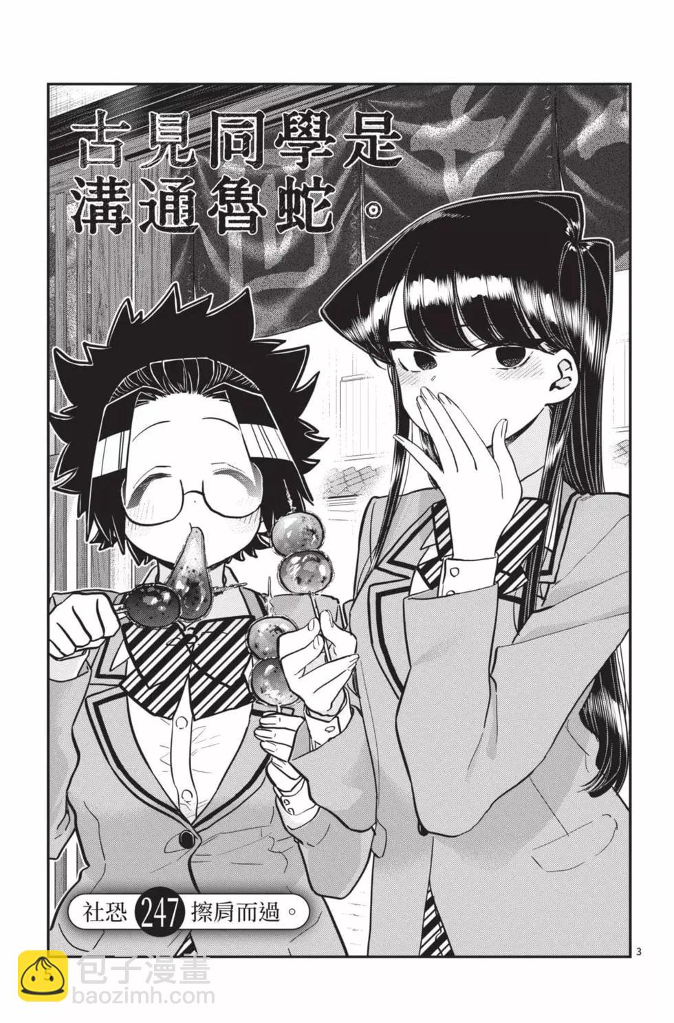 🍸古见同学是沟通鲁蛇。 第19卷 第6页