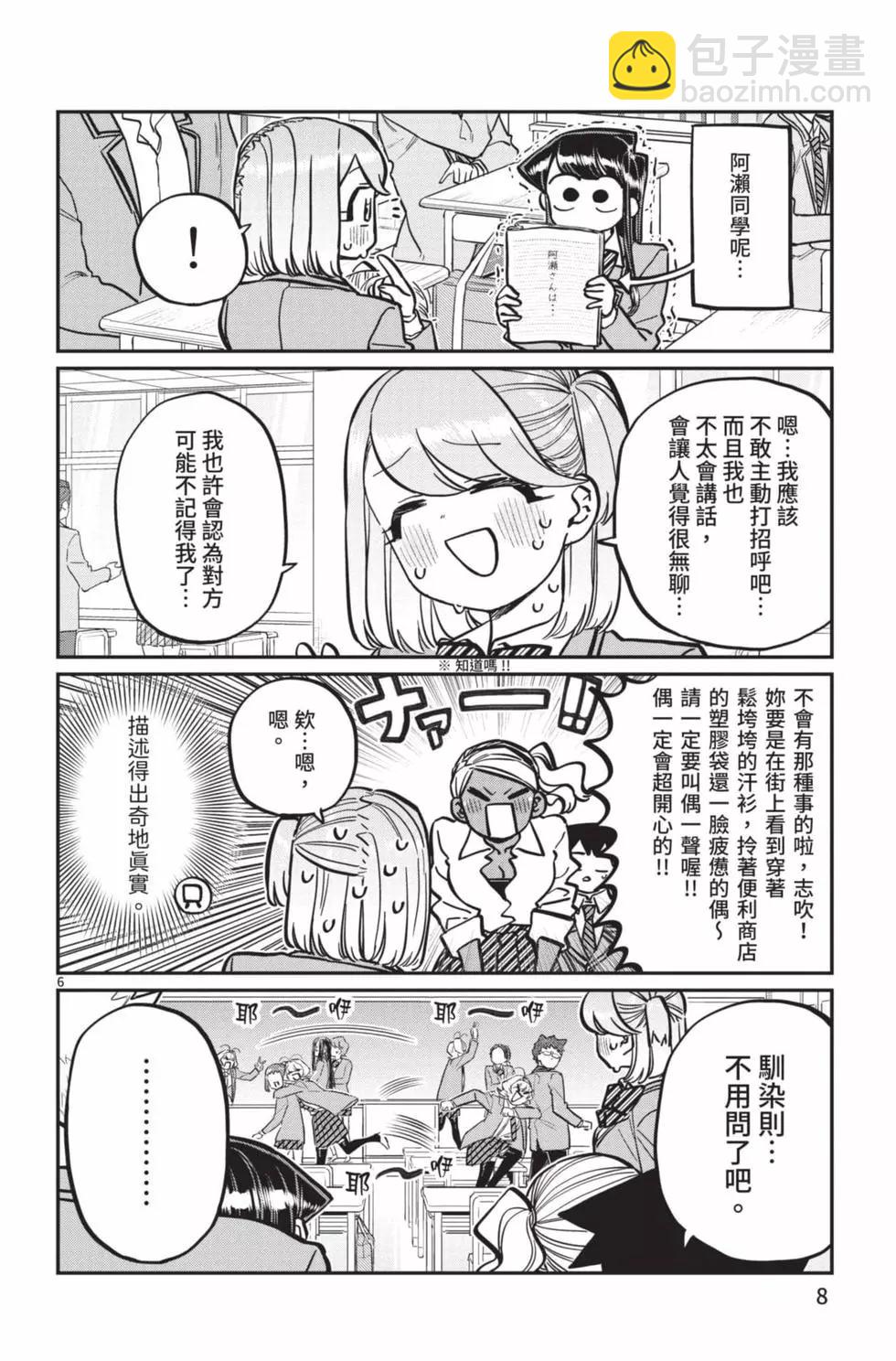 🍸古见同学是沟通鲁蛇。 第19卷 第9页