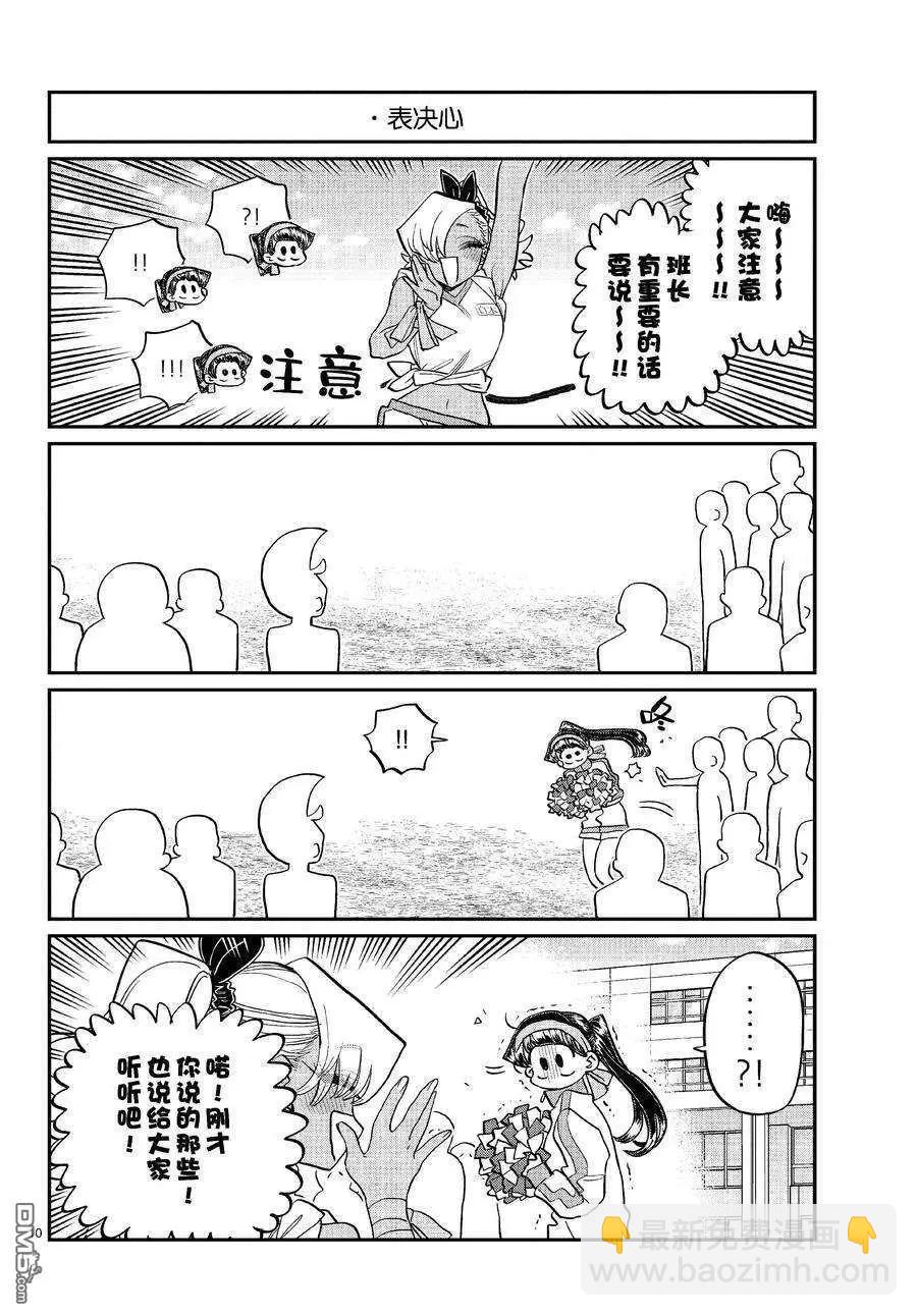 🍸古见同学是沟通鲁蛇。 第429话 第10页