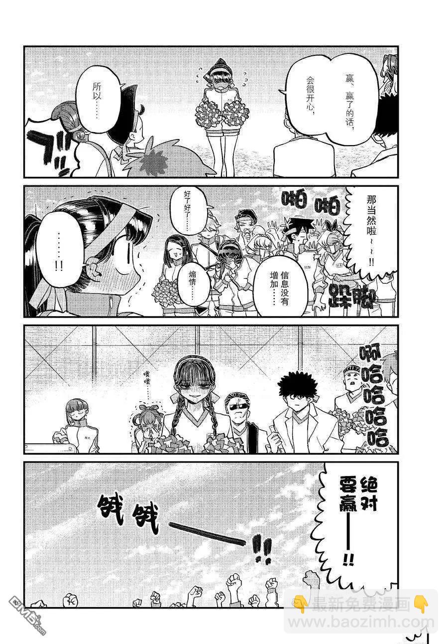 🍸古见同学是沟通鲁蛇。 第429话 第12页