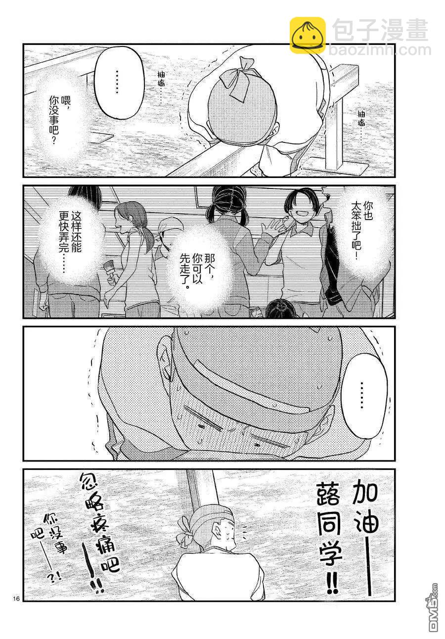 🍸古见同学是沟通鲁蛇。 第429话 第16页