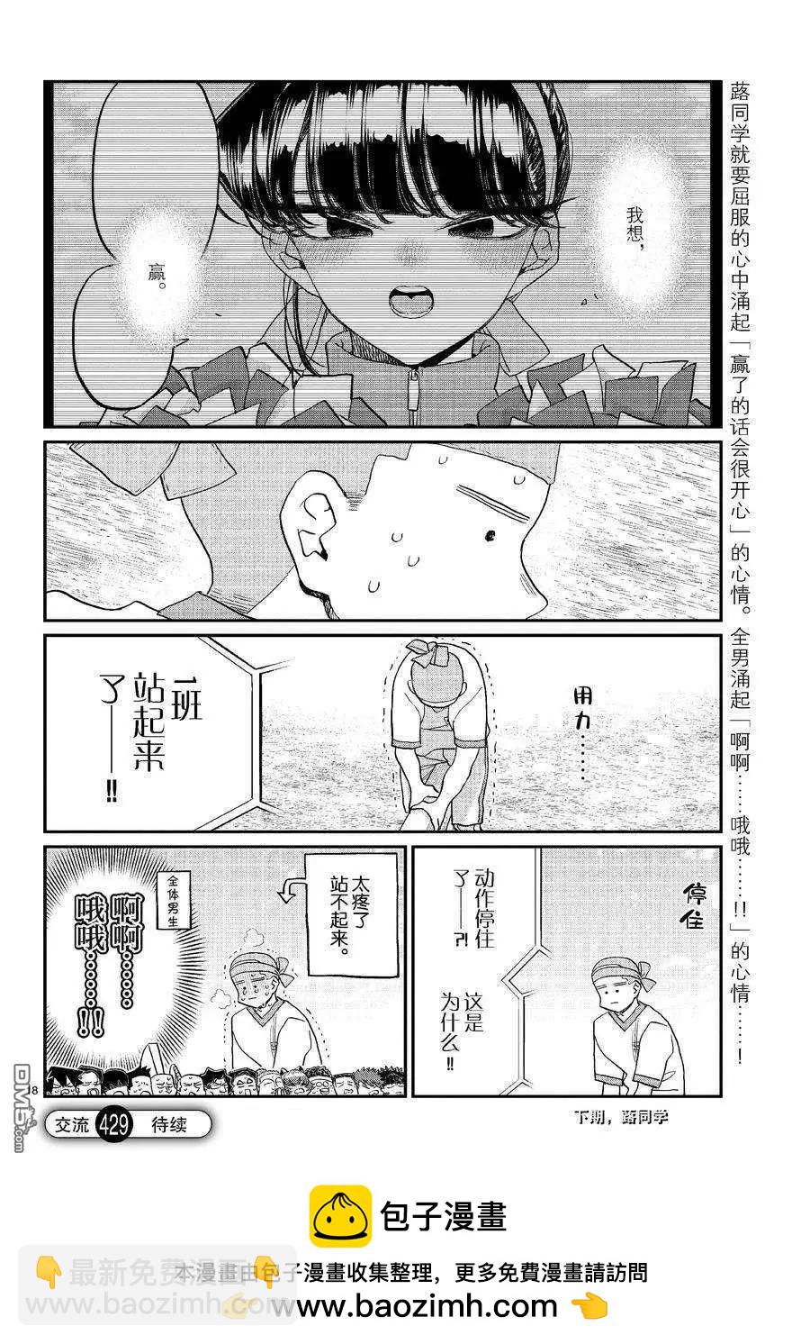 🍸古见同学是沟通鲁蛇。 第429话 第18页