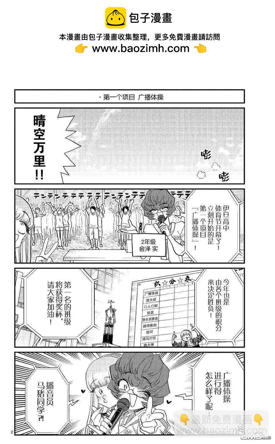 🍸古见同学是沟通鲁蛇。 第429话 第2页