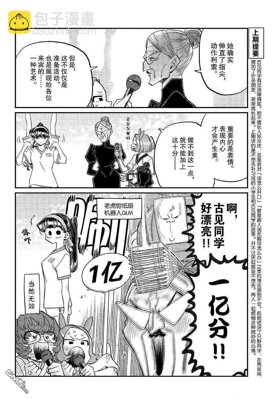 🍸古见同学是沟通鲁蛇。 第429话 第4页