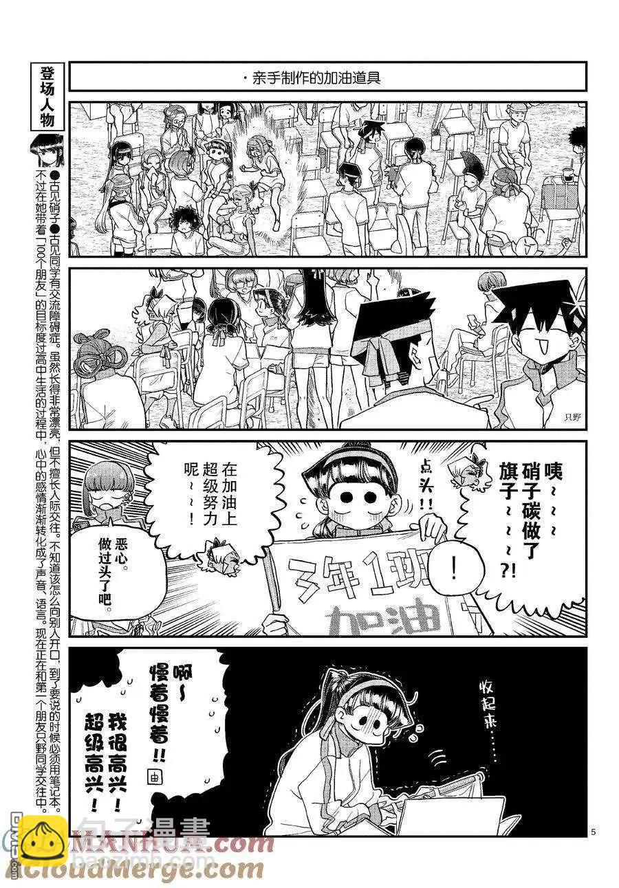 🍸古见同学是沟通鲁蛇。 第429话 第5页