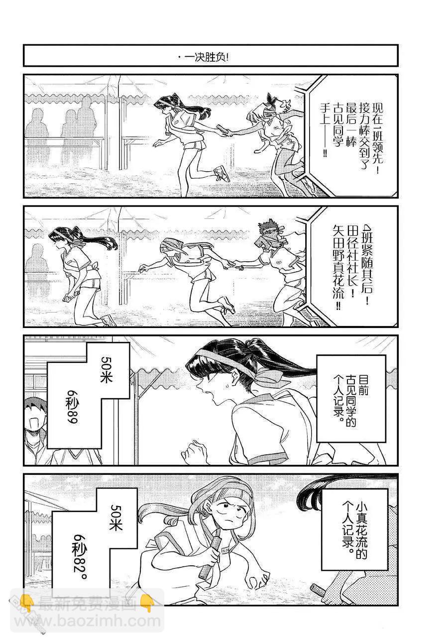 🍸古见同学是沟通鲁蛇。 第431话 第10页