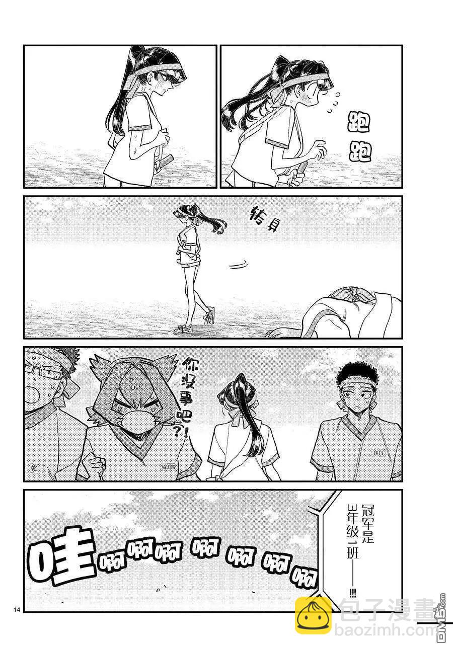 🍸古见同学是沟通鲁蛇。 第431话 第14页