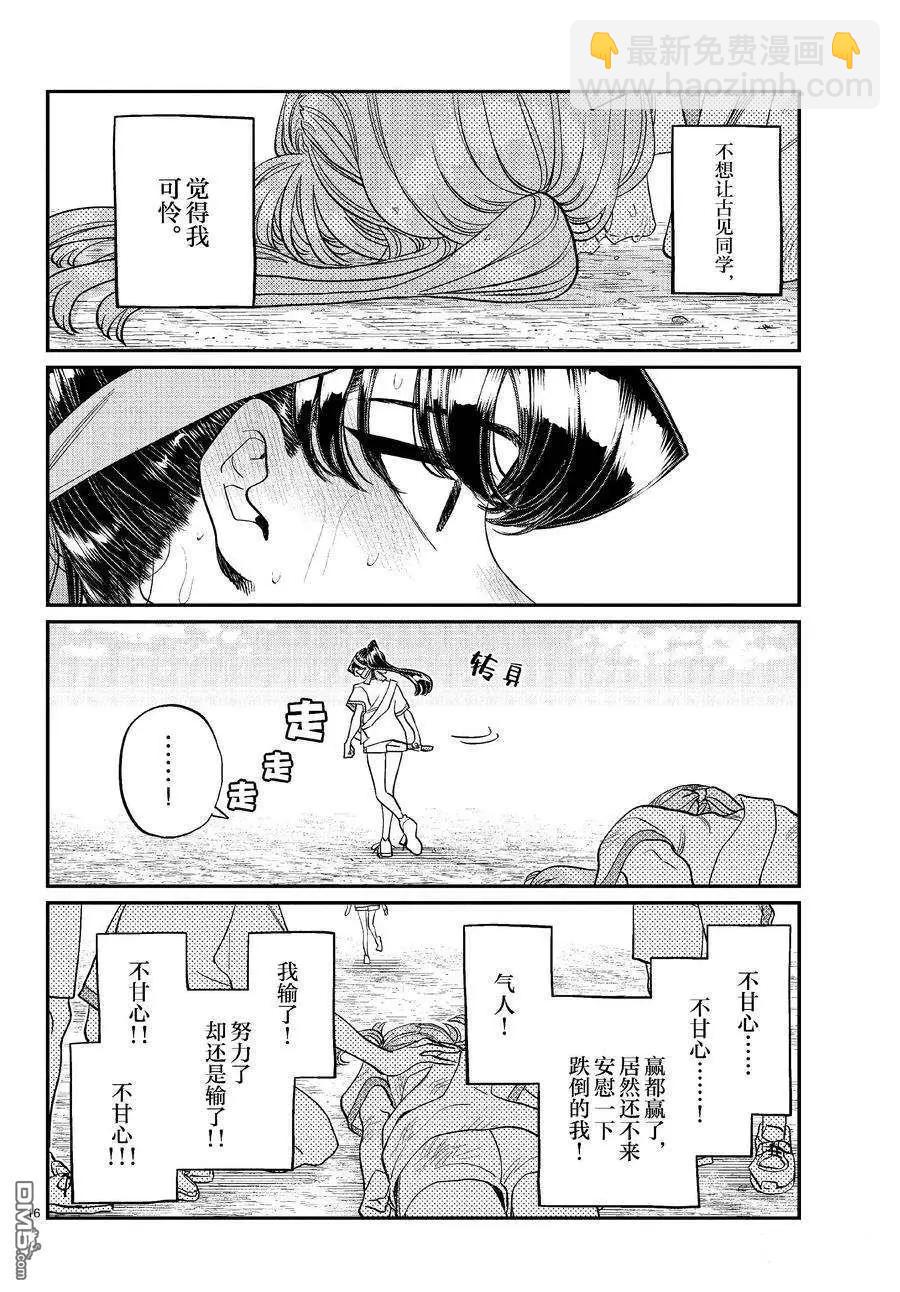 🍸古见同学是沟通鲁蛇。 第431话 第16页