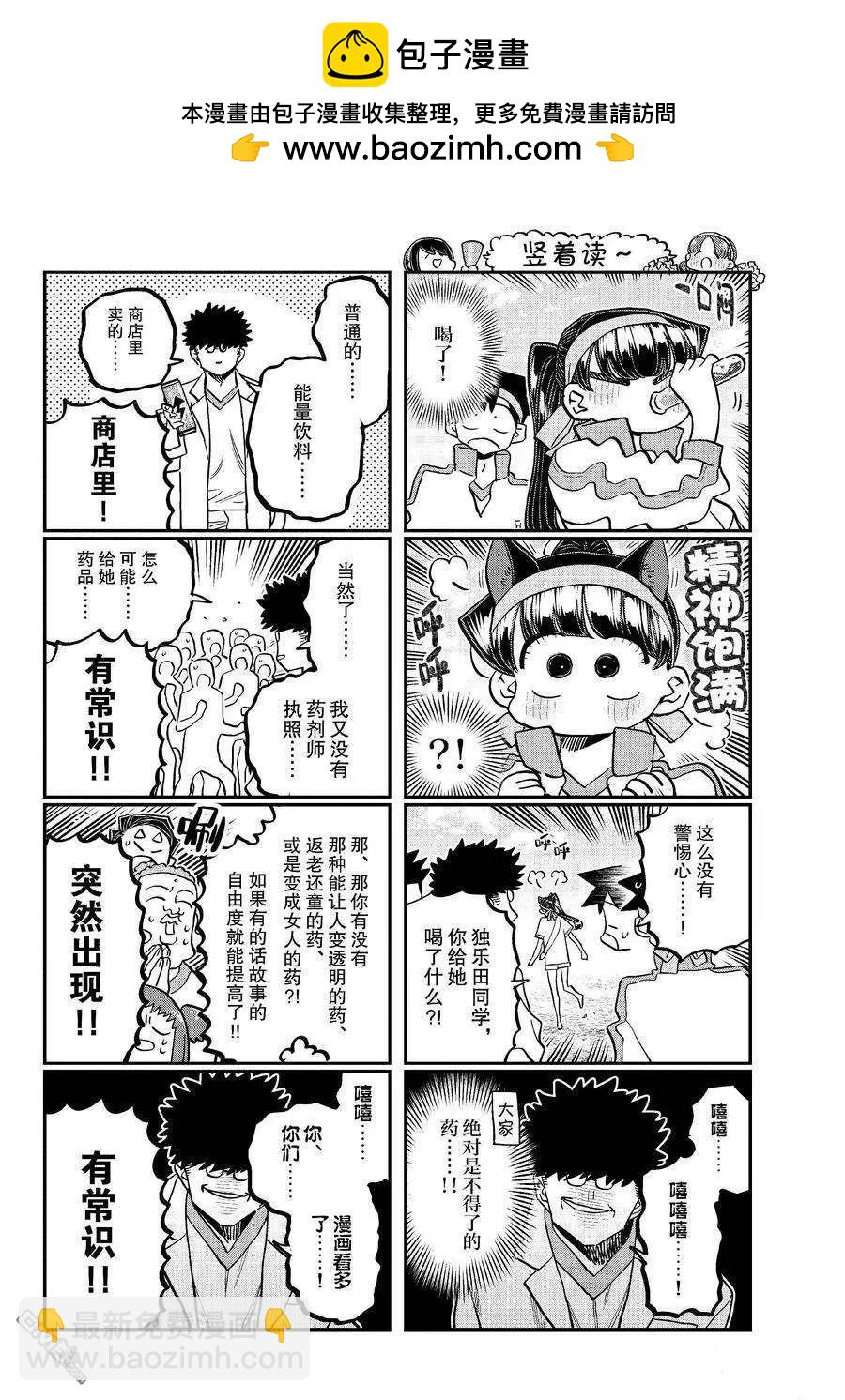 🍸古见同学是沟通鲁蛇。 第431话 第2页