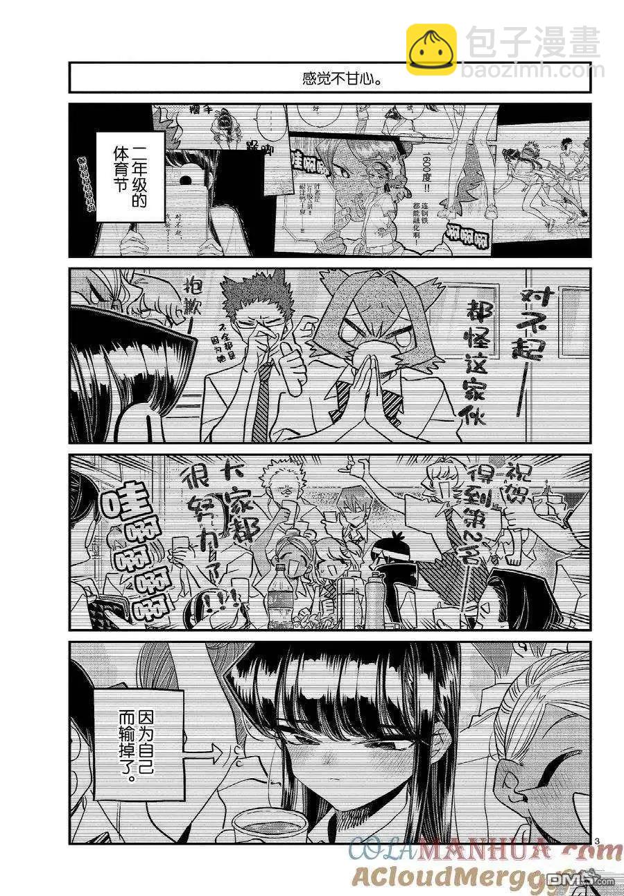 🍸古见同学是沟通鲁蛇。 第431话 第3页