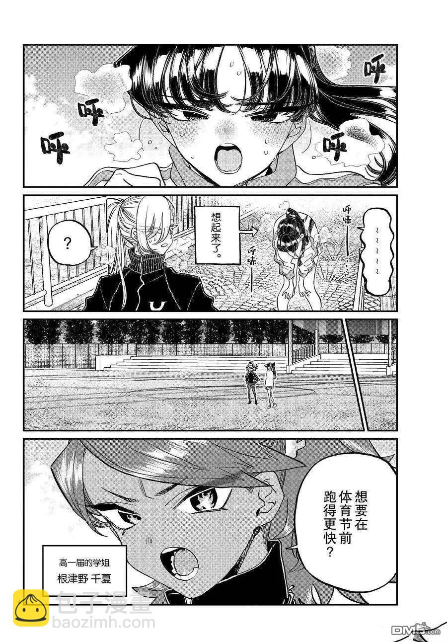 🍸古见同学是沟通鲁蛇。 第431话 第4页