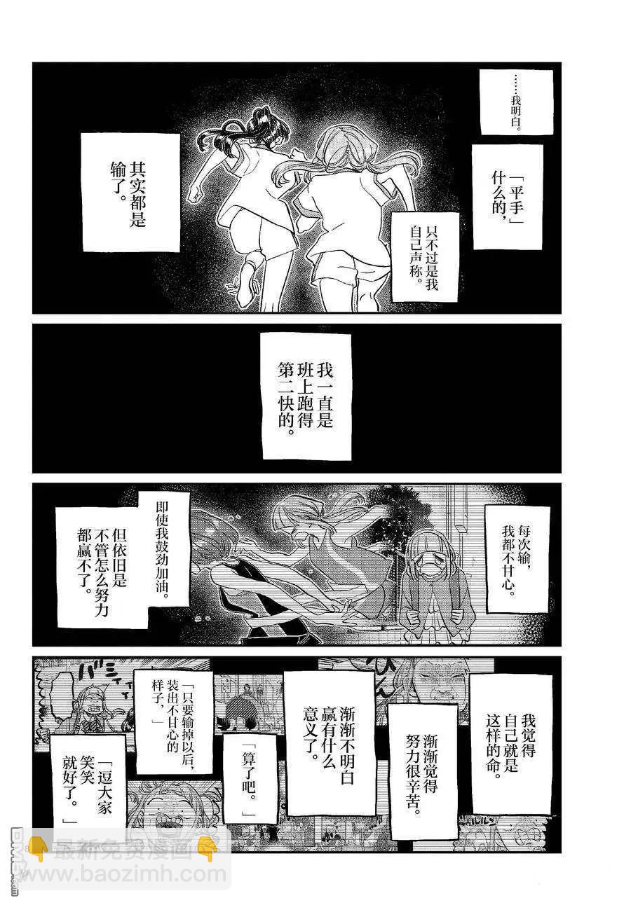 🍸古见同学是沟通鲁蛇。 第431话 第8页