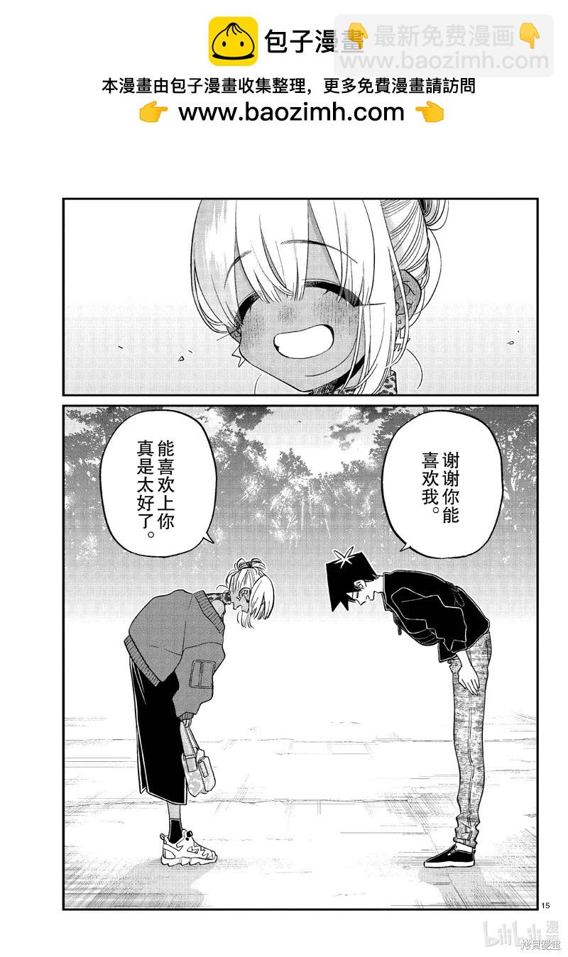 🍸古见同学是沟通鲁蛇。 第433话 第15页