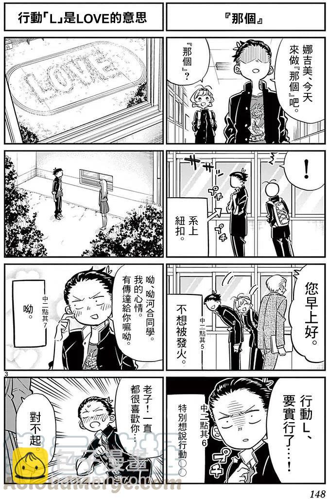 🍸古见同学是沟通鲁蛇。 第32回 第3页