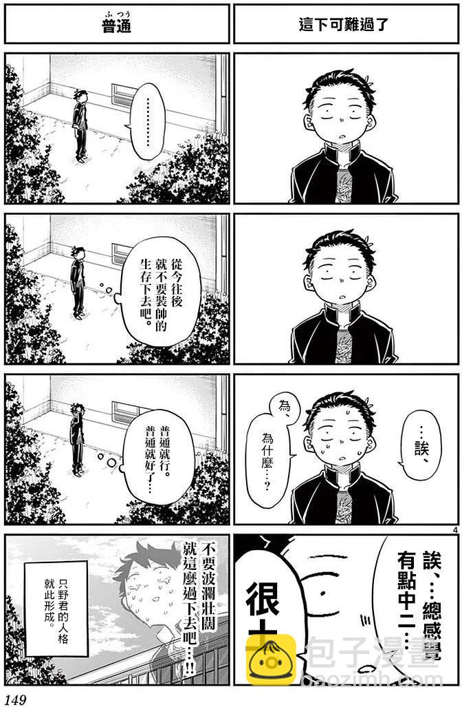 🍸古见同学是沟通鲁蛇。 第32回 第4页