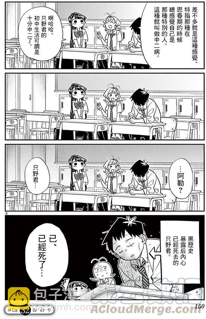 🍸古见同学是沟通鲁蛇。 第32回 第5页