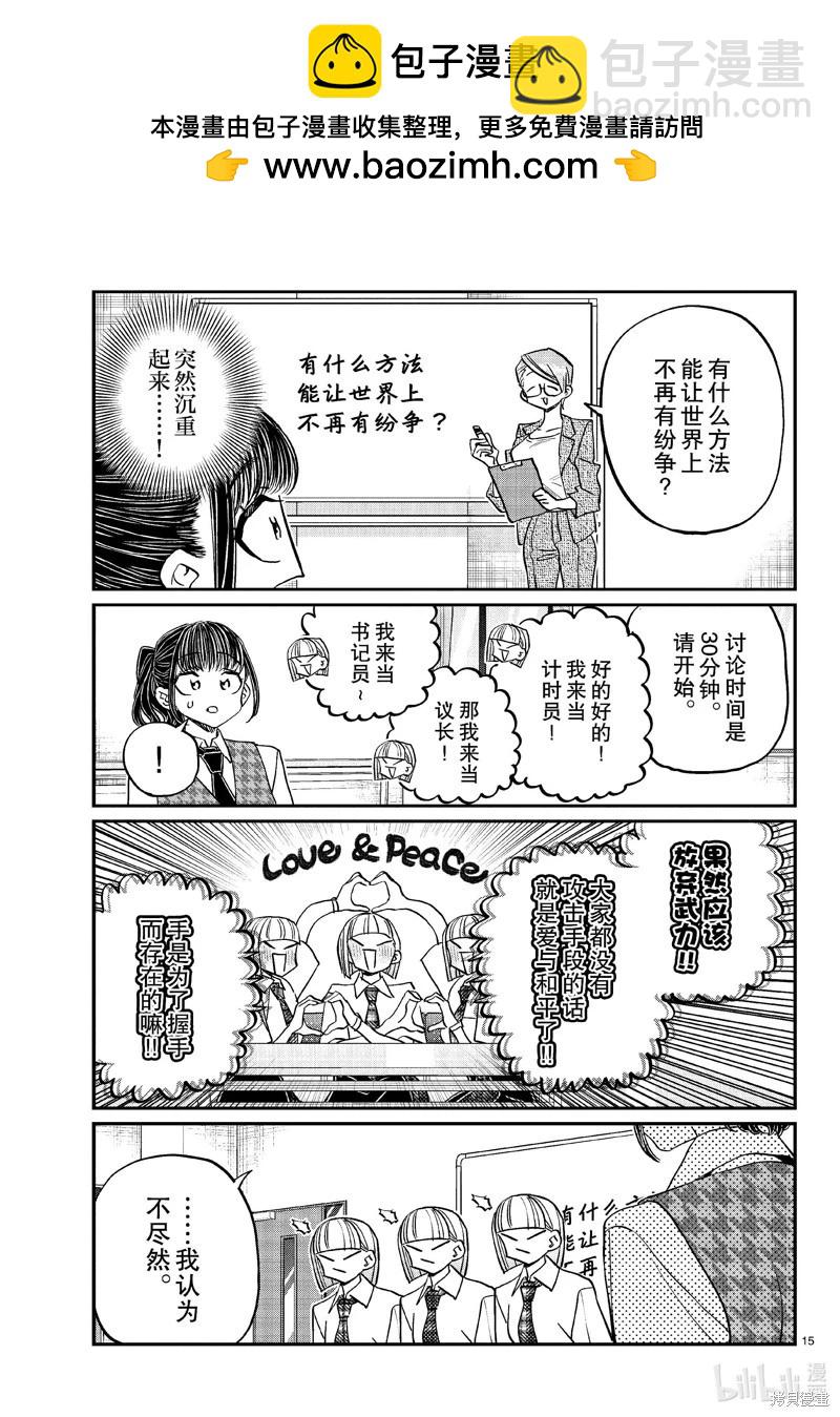 🍸古见同学是沟通鲁蛇。 第439话 第2页
