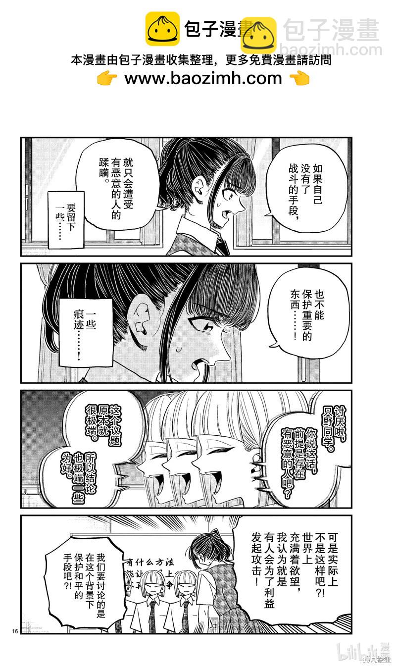 🍸古见同学是沟通鲁蛇。 第439话 第3页