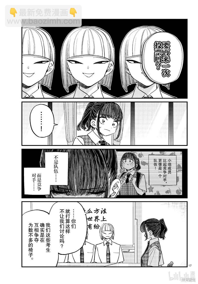 🍸古见同学是沟通鲁蛇。 第439话 第4页