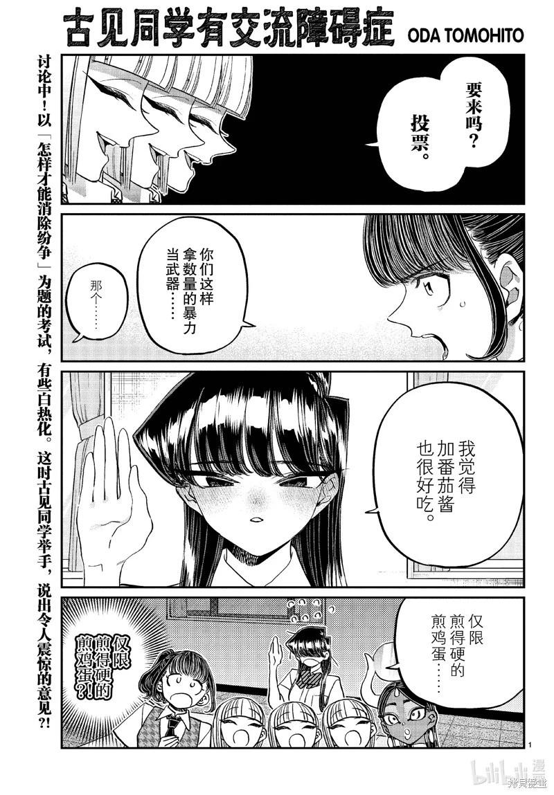 🍸古见同学是沟通鲁蛇。 第441话 第1页