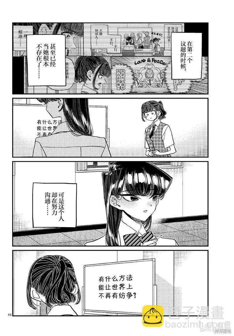 🍸古见同学是沟通鲁蛇。 第441话 第10页