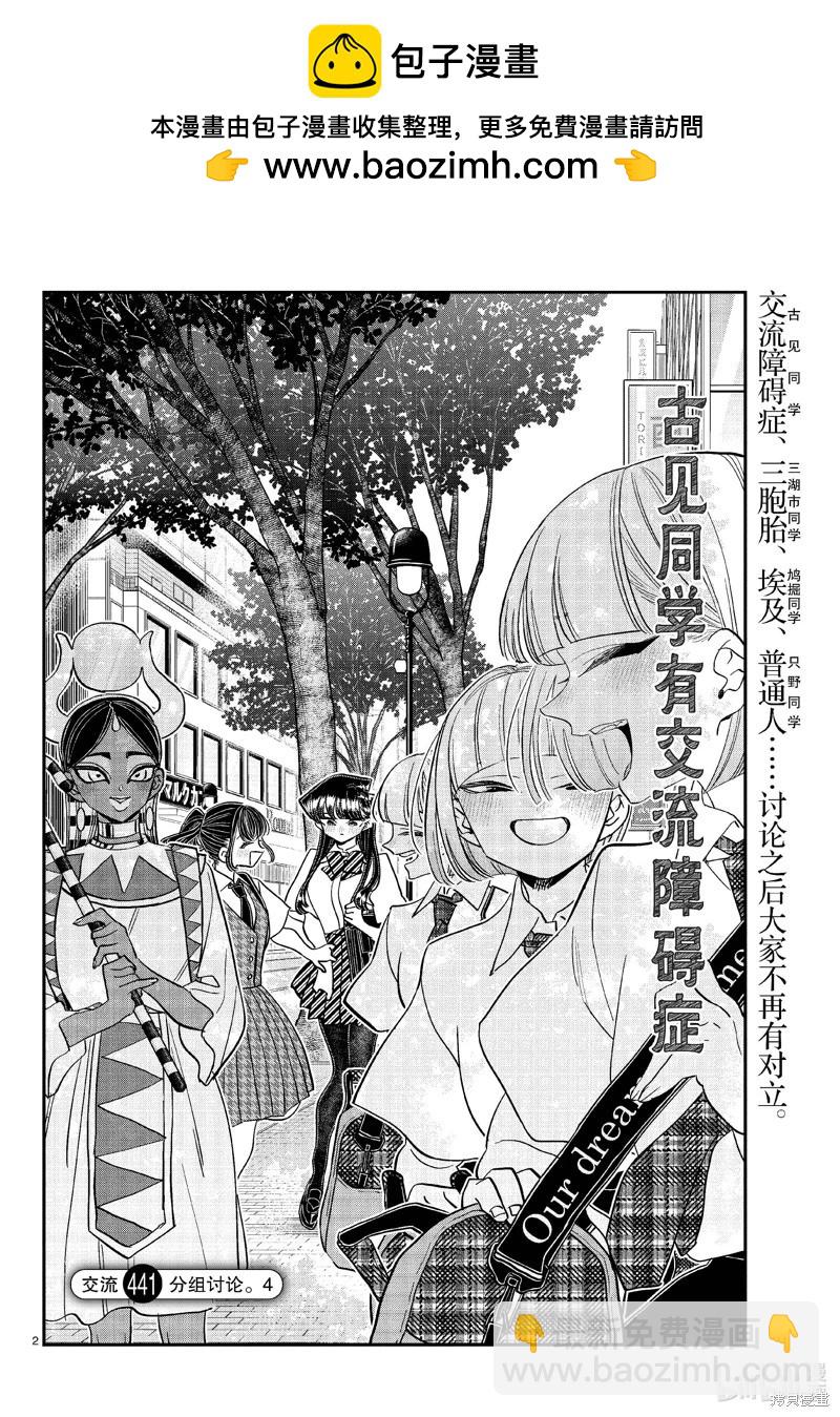 🍸古见同学是沟通鲁蛇。 第441话 第2页