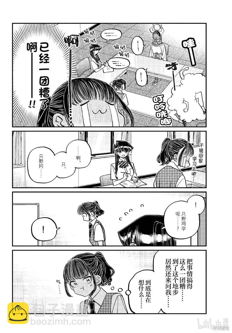 🍸古见同学是沟通鲁蛇。 第441话 第6页