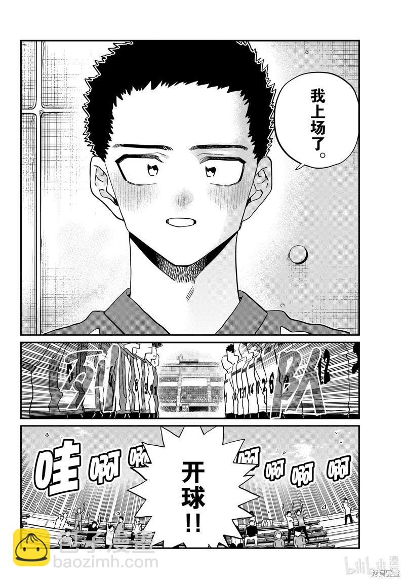 🍸古见同学是沟通鲁蛇。 第443话 第10页