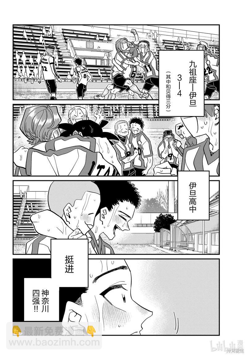 🍸古见同学是沟通鲁蛇。 第443话 第12页