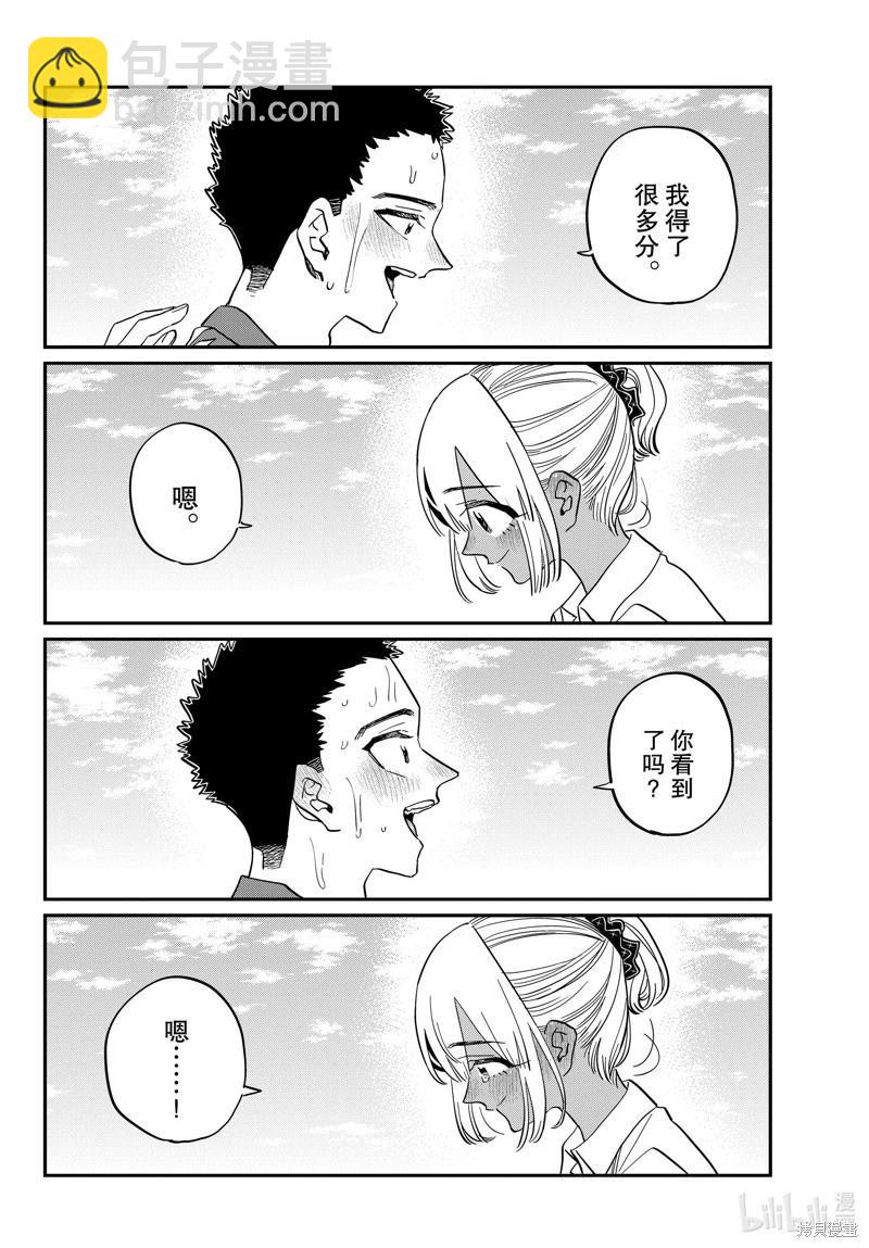 🍸古见同学是沟通鲁蛇。 第443话 第14页