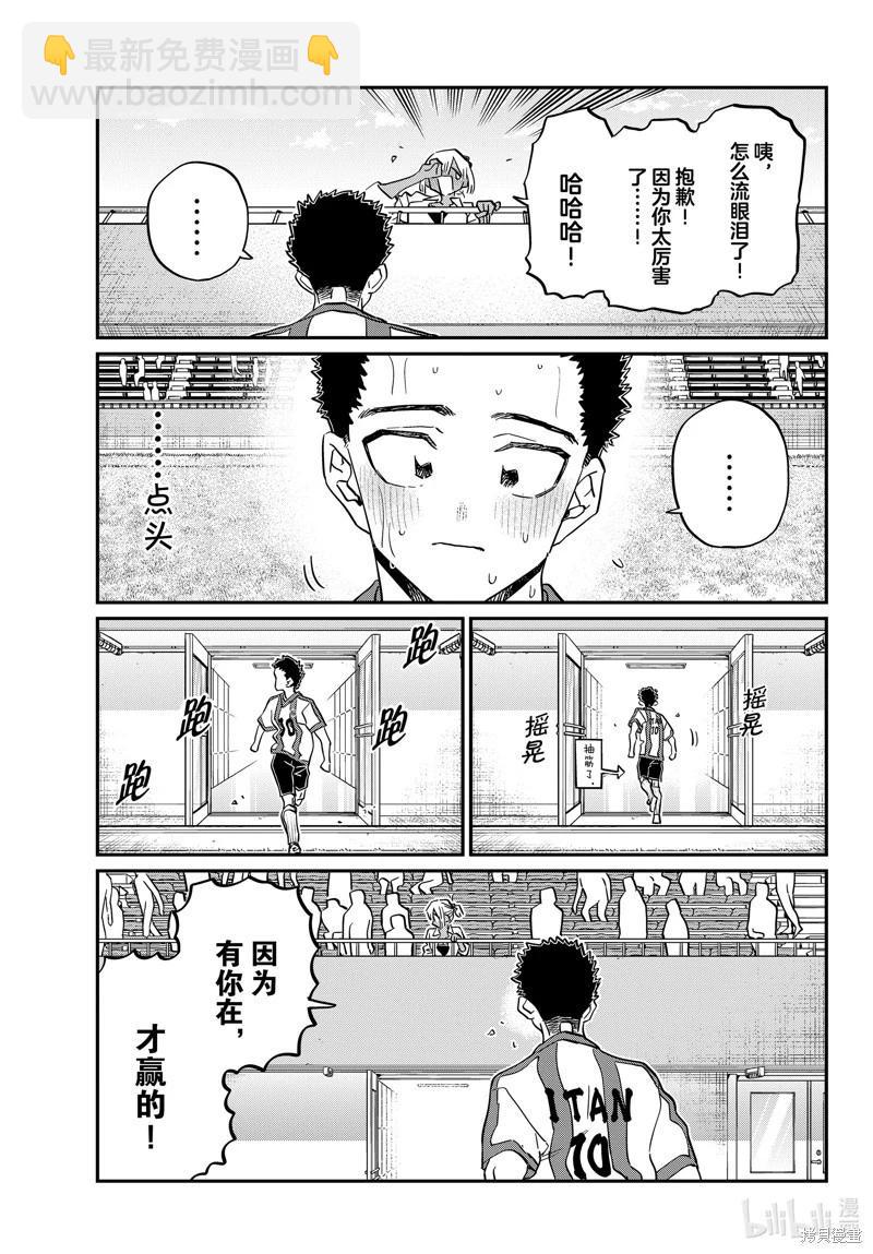 🍸古见同学是沟通鲁蛇。 第443话 第15页
