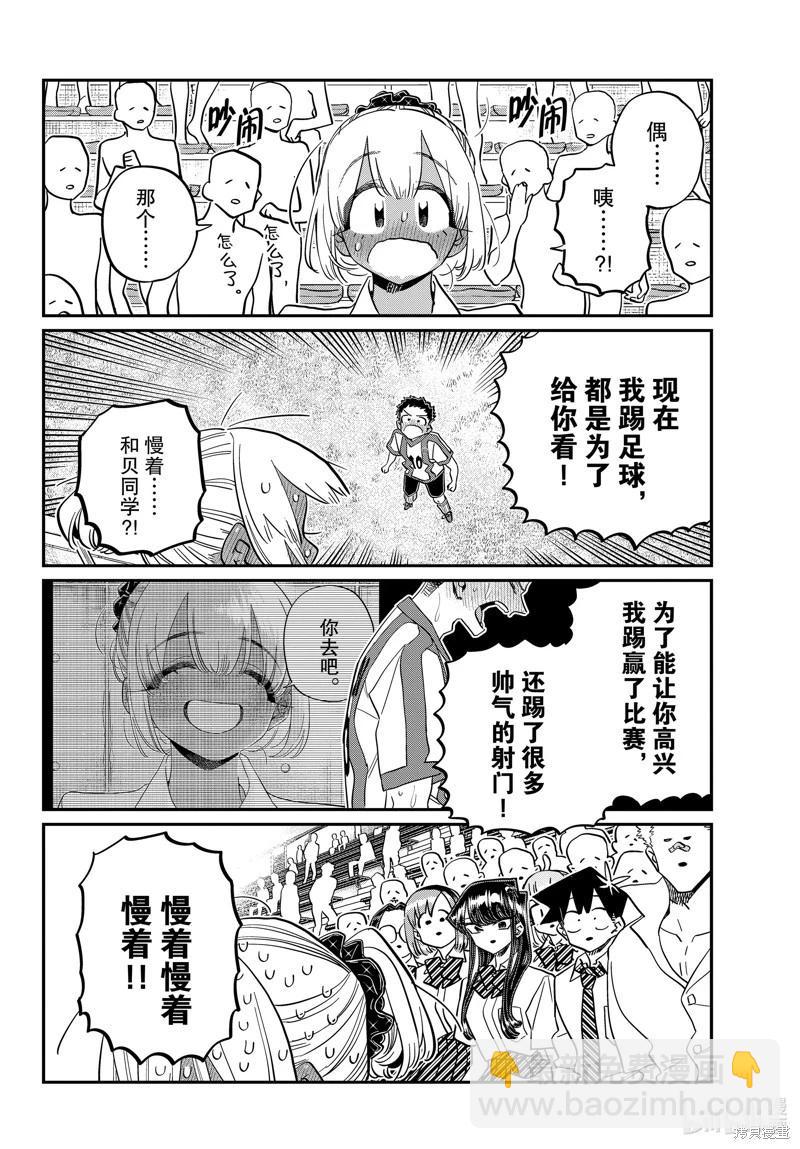 🍸古见同学是沟通鲁蛇。 第443话 第16页