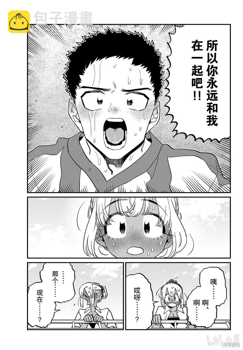 🍸古见同学是沟通鲁蛇。 第443话 第17页