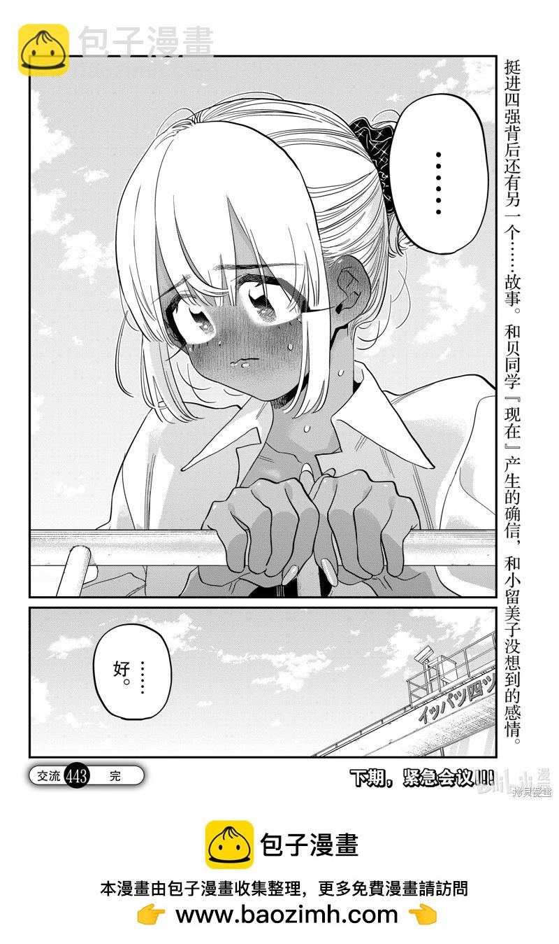 🍸古见同学是沟通鲁蛇。 第443话 第18页