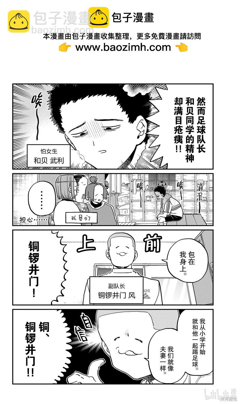 🍸古见同学是沟通鲁蛇。 第443话 第2页