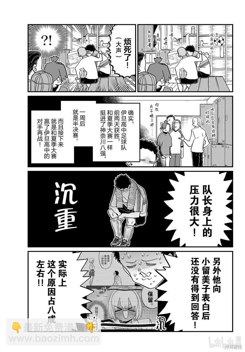 🍸古见同学是沟通鲁蛇。 第443话 第3页