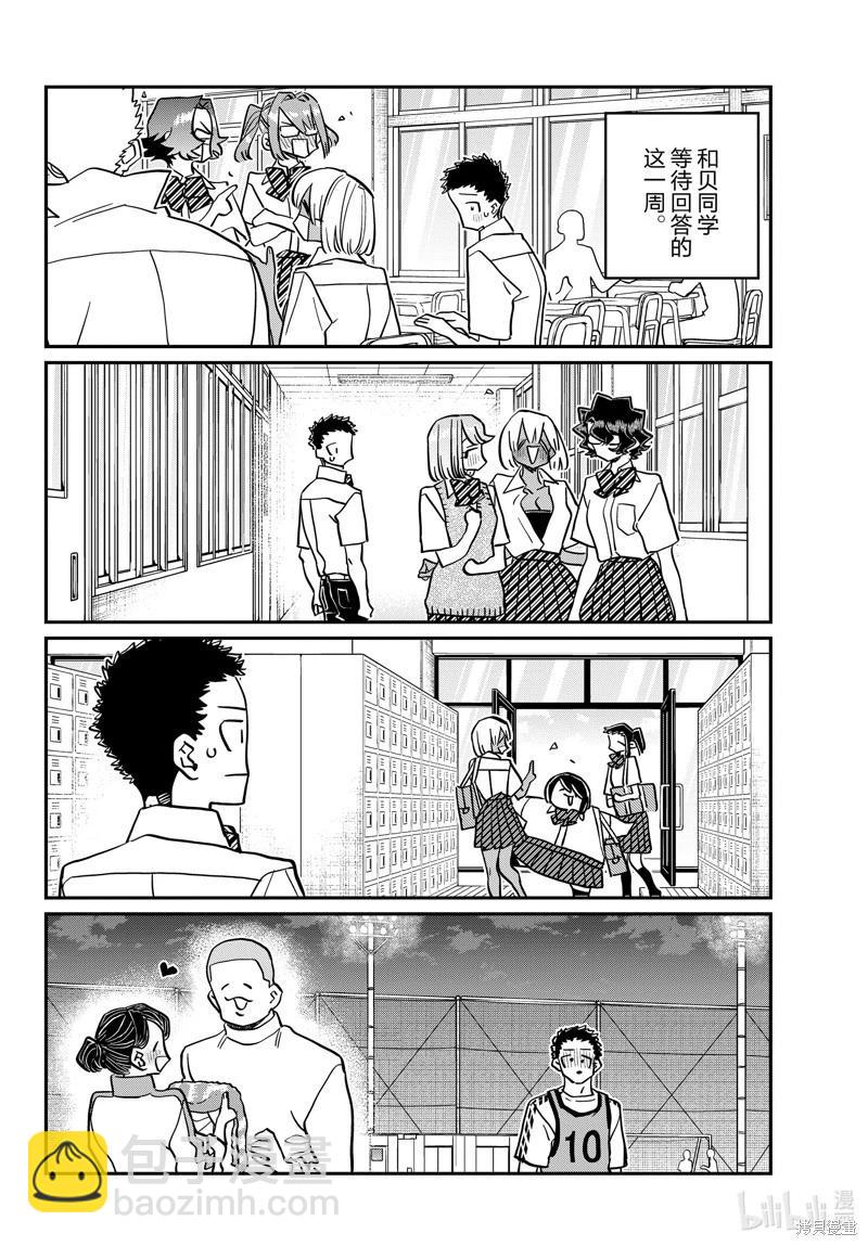 🍸古见同学是沟通鲁蛇。 第443话 第4页