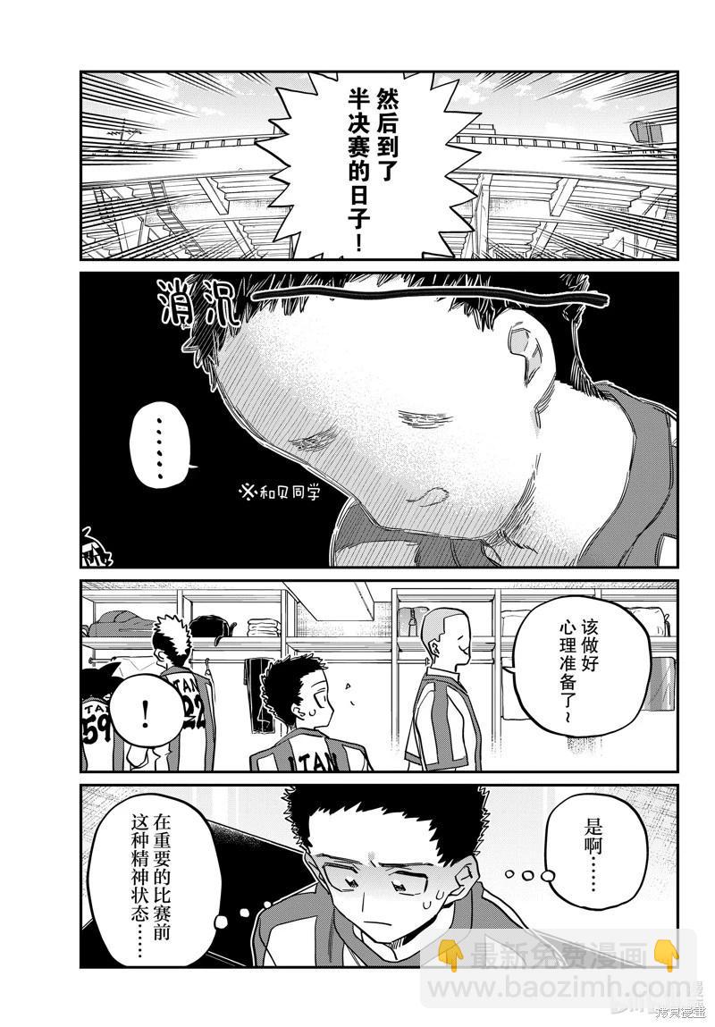 🍸古见同学是沟通鲁蛇。 第443话 第5页