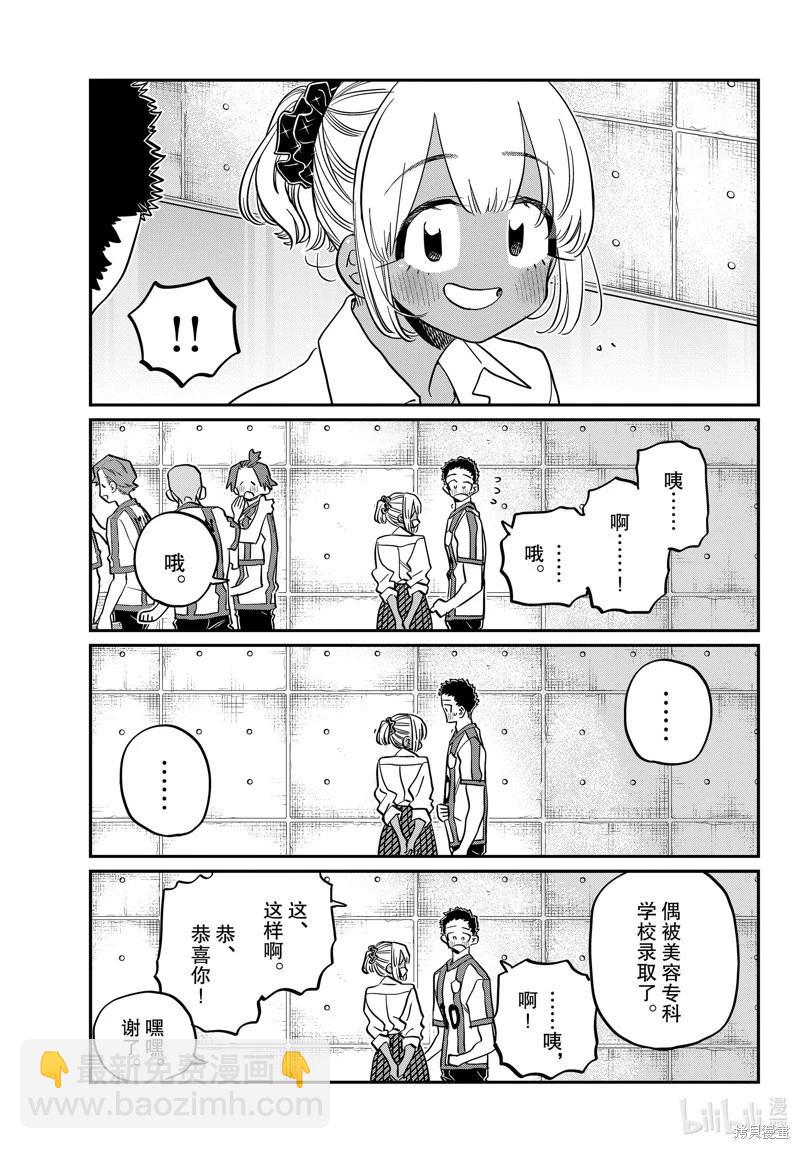 🍸古见同学是沟通鲁蛇。 第443话 第7页