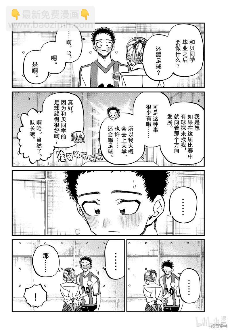 🍸古见同学是沟通鲁蛇。 第443话 第8页