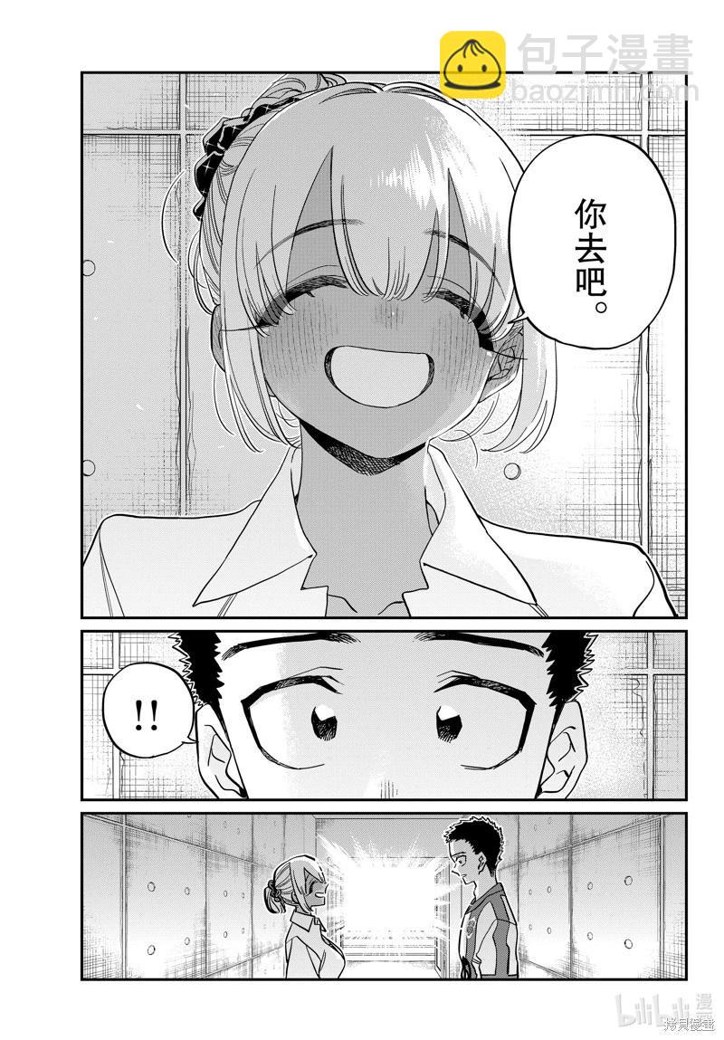🍸古见同学是沟通鲁蛇。 第443话 第9页