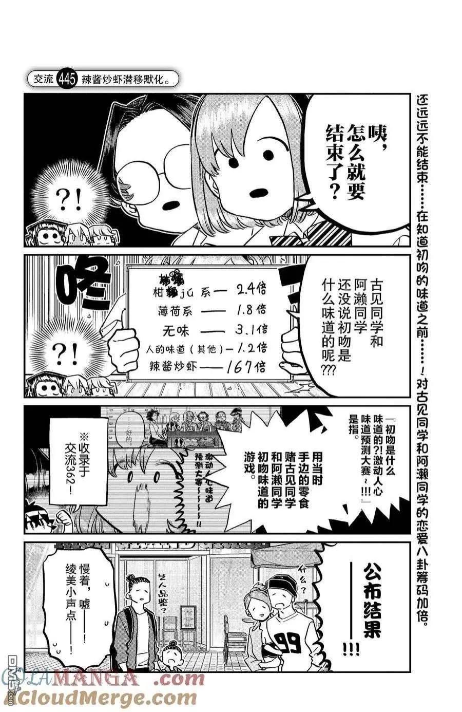 🍸古见同学是沟通鲁蛇。 第445话 第1页