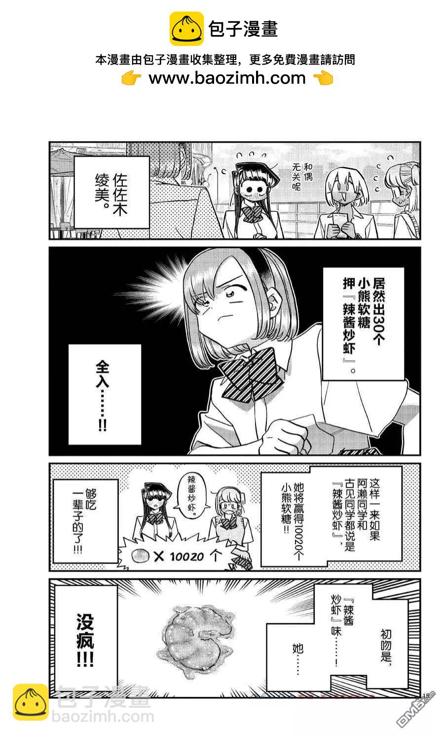 🍸古见同学是沟通鲁蛇。 第445话 第2页
