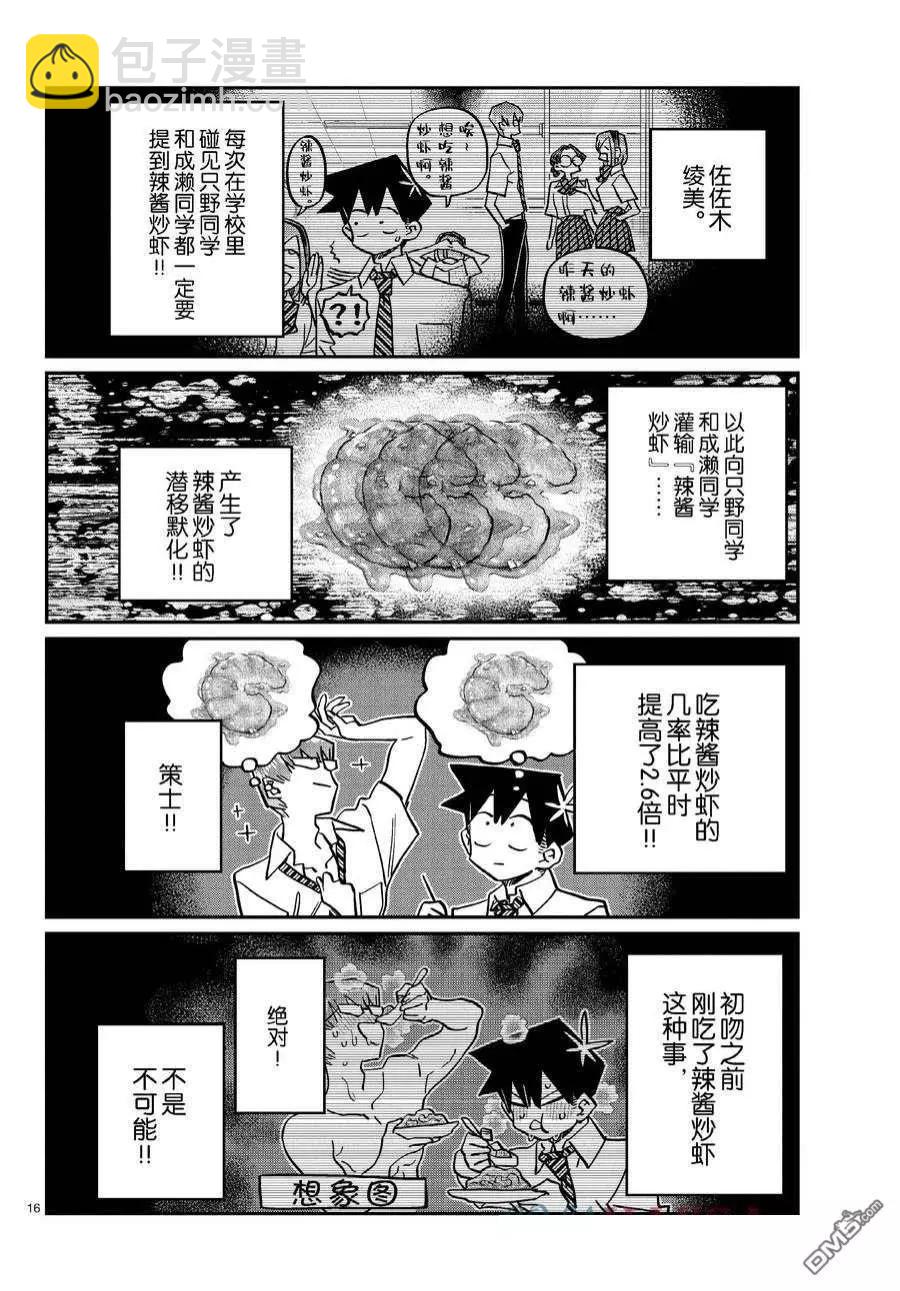 🍸古见同学是沟通鲁蛇。 第445话 第3页