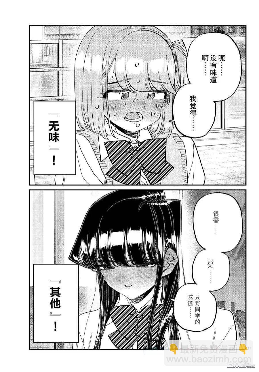 🍸古见同学是沟通鲁蛇。 第445话 第4页