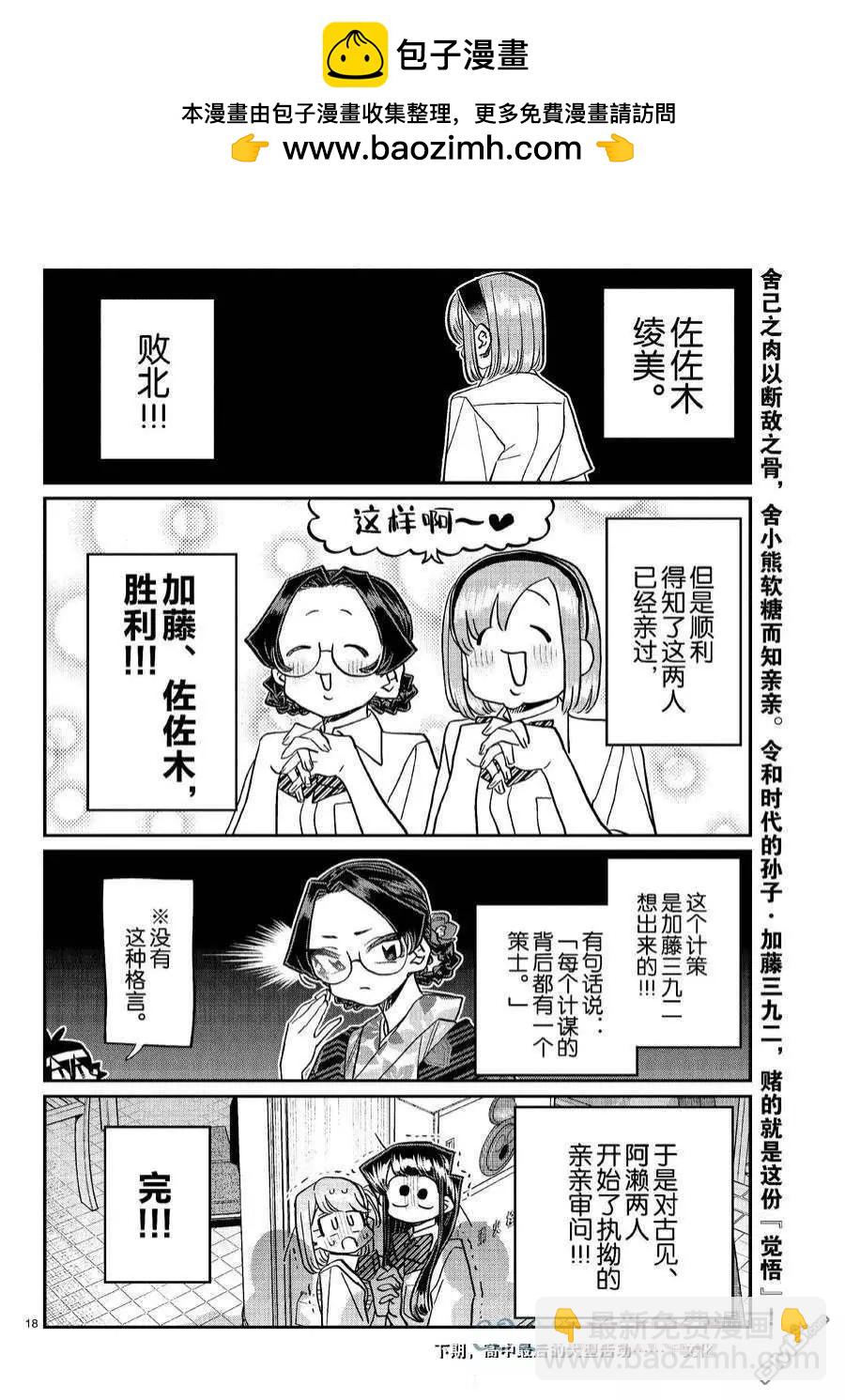 🍸古见同学是沟通鲁蛇。 第445话 第5页