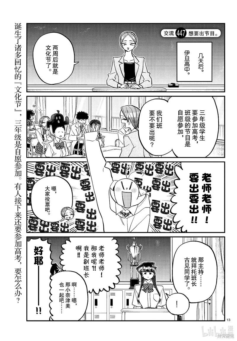 🍸古见同学是沟通鲁蛇。 第447话 第1页
