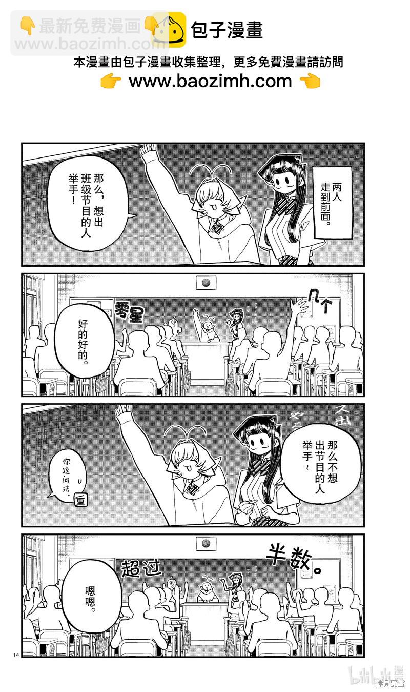 🍸古见同学是沟通鲁蛇。 第447话 第2页