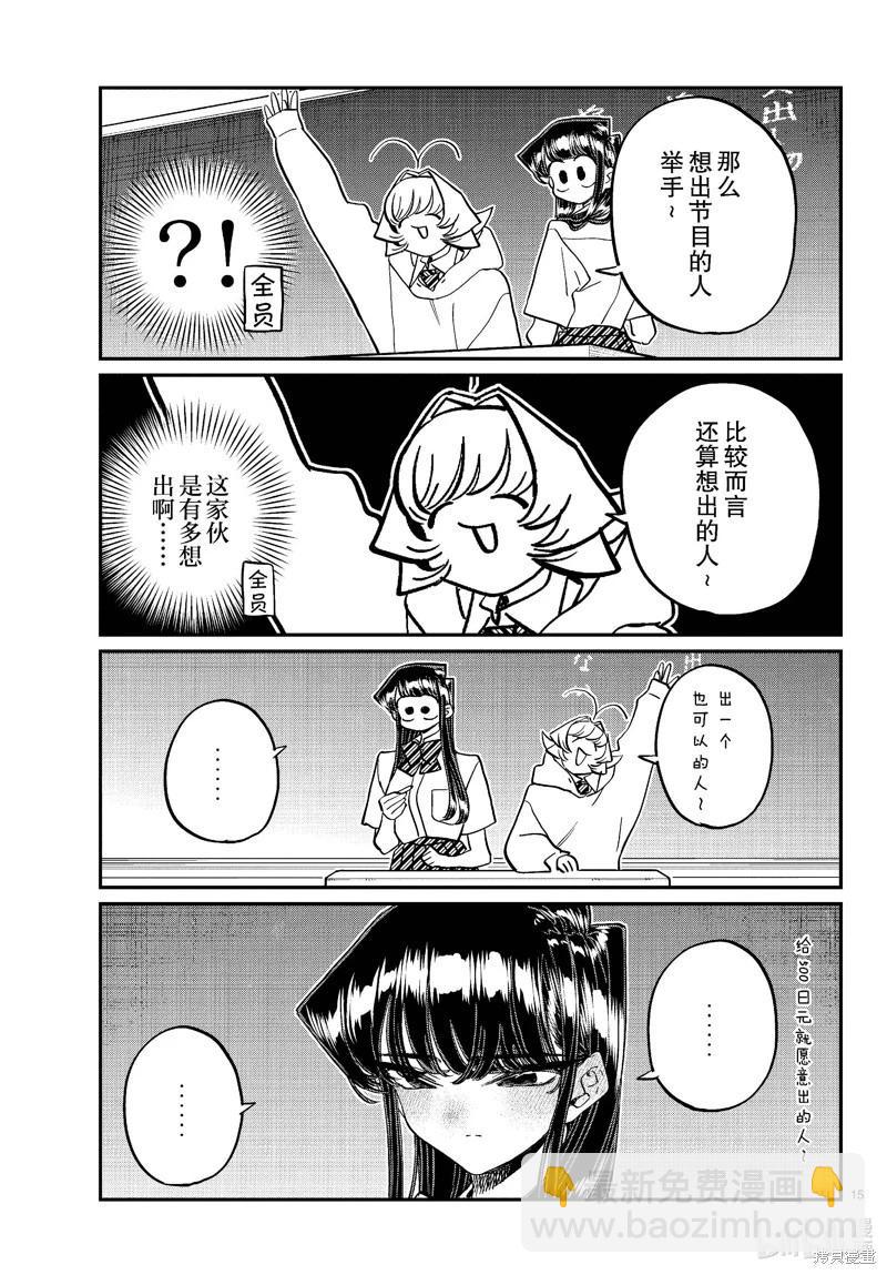 🍸古见同学是沟通鲁蛇。 第447话 第3页